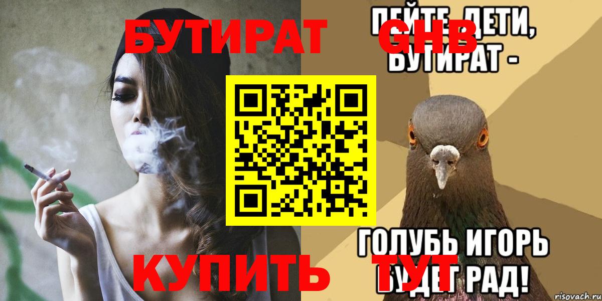 БУТИРАТ GHB Тавда