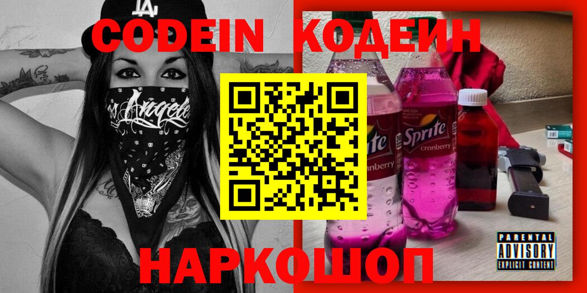 Кодеин напиток Lean (лин)  Вход с VPN  Codein напиток Lean (лин)  Тавда 