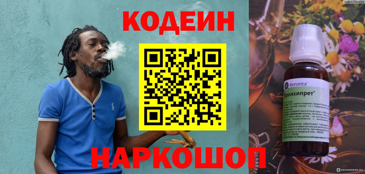 Кодеин Purple Drank Тавда