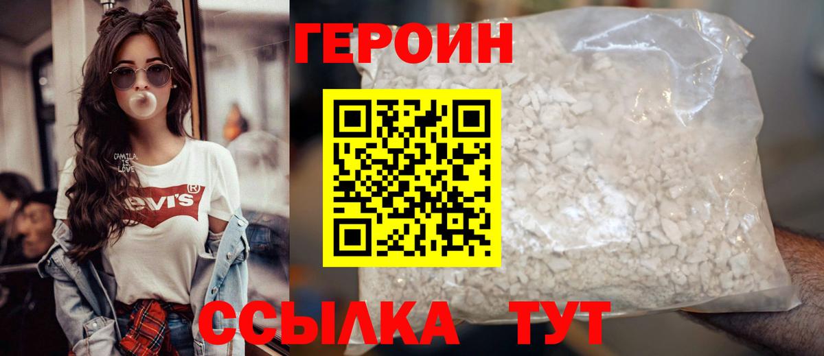 Героин афганец  Вход с VPN  Тавда 