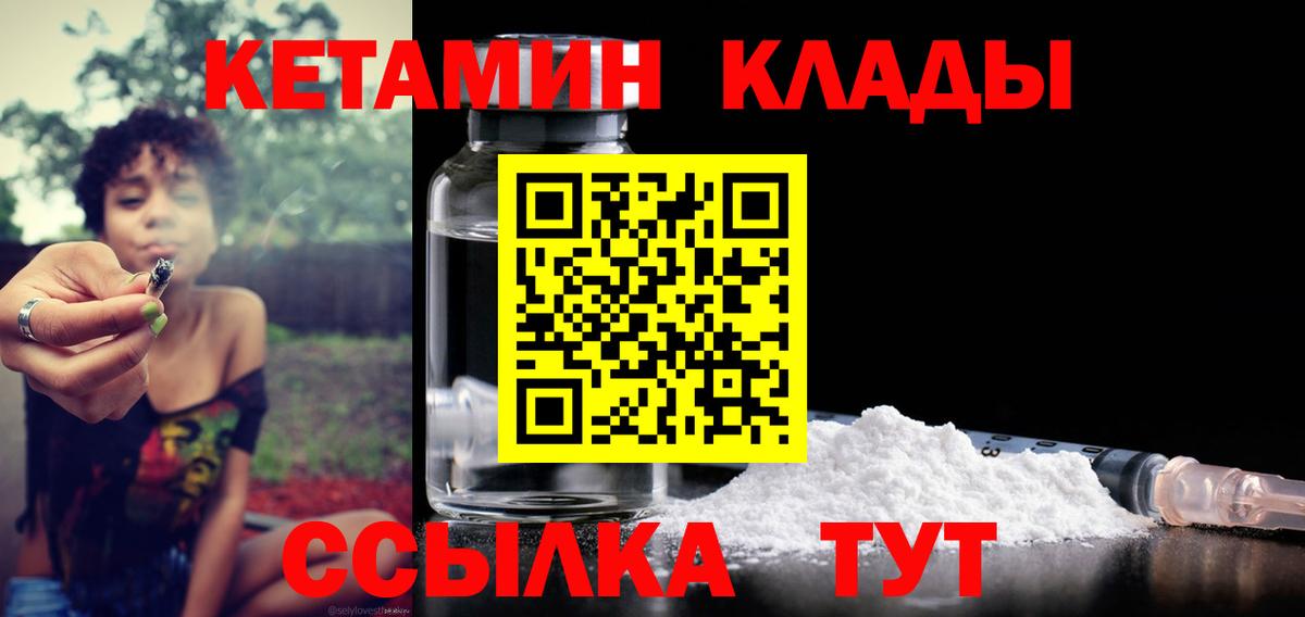 Кетамин ketamine  Вход с VPN  Тавда 