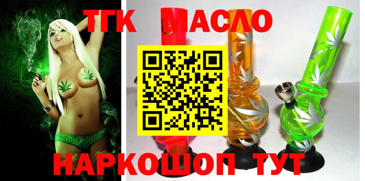 ТГК гашишное масло  Вход с VPN  Тавда 