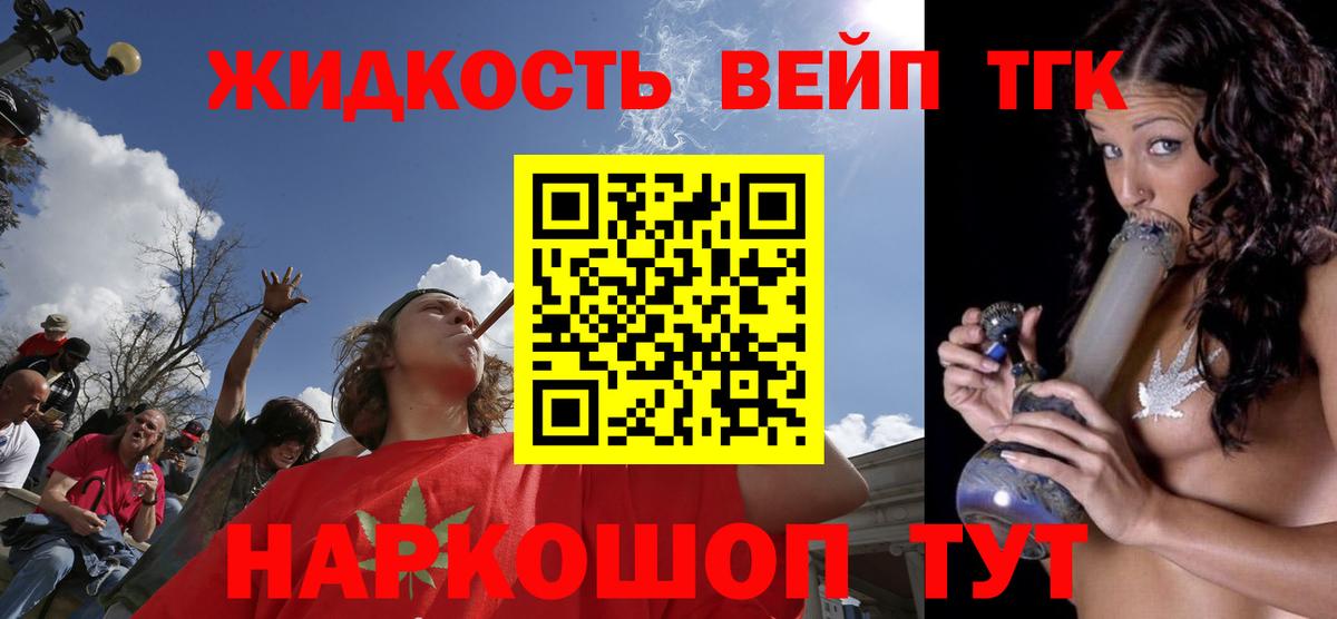 ТГК жижа Тавда